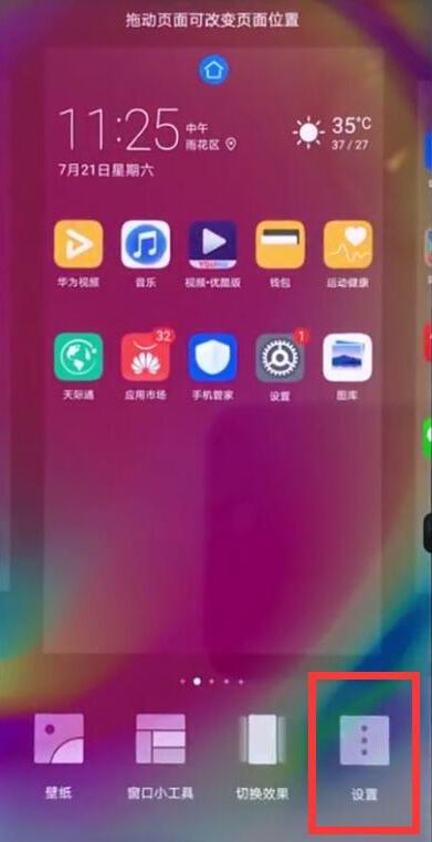 华为手机怎么更新app