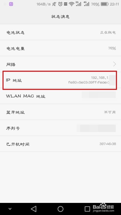 怎么查找华为手机ip
