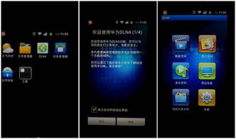 华为手机dlna怎么开