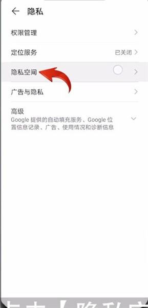 华为手机怎么关闭空间