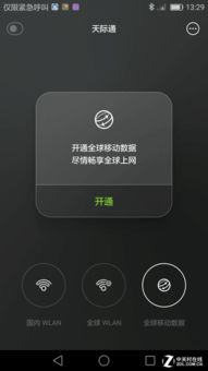 华为手机怎么出国使用