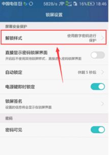 手机怎么取消密码华为
