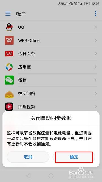 怎么关闭同步华为手机