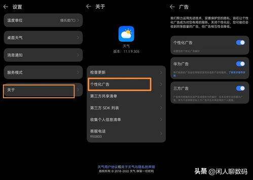 华为手机广告怎么查看