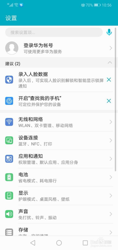 华为手机怎么变更系统