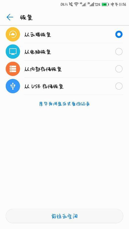 华为手机怎么合并空间