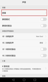 华为手机音量怎么控制
