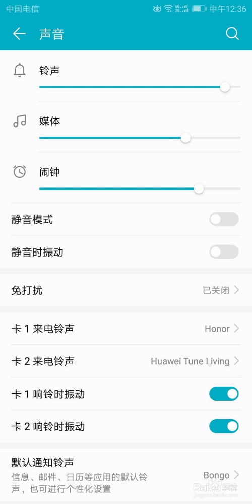 华为手机铃声怎么定