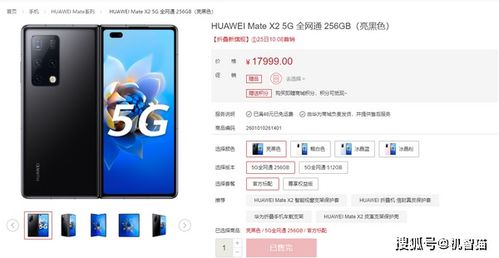 华为理财手机怎么卖