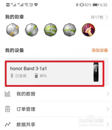 华为穿戴怎么绑手机