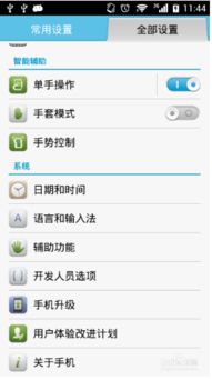 华为手机红框怎么移动