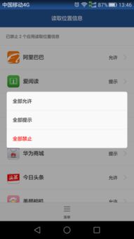 手机定位怎么开启华为
