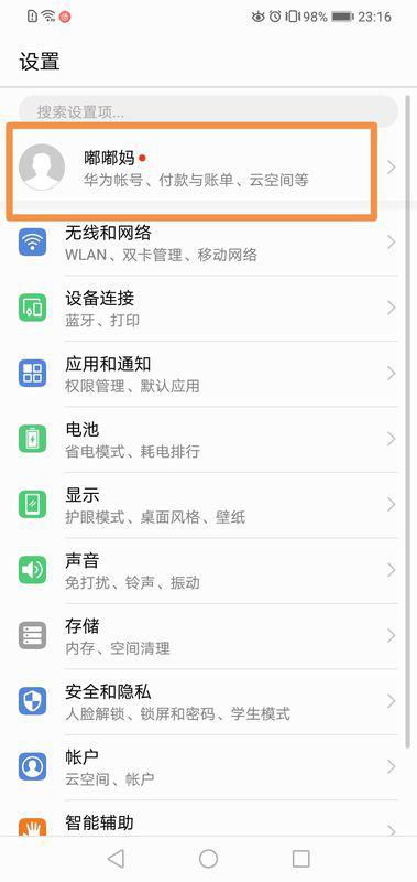 怎么刷掉华为手机帐号