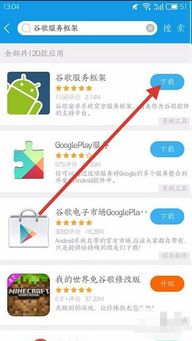 华为手机怎么找商店