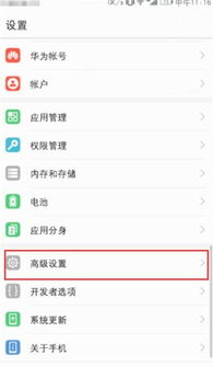 华为手机怎么设日语