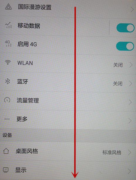 华为手机越狱怎么操作