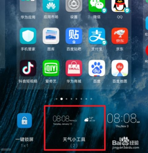 华为手机怎么找到天气