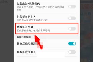华为手机怎么关闭拒接