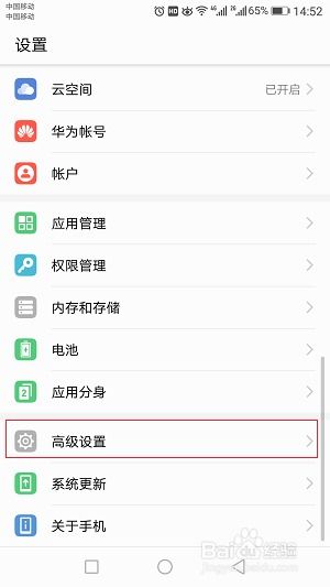 华为手机怎么打开授权