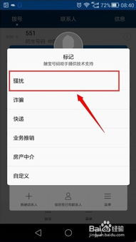 华为手机怎么标记诈骗