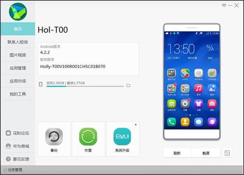 华为手机助手怎么加