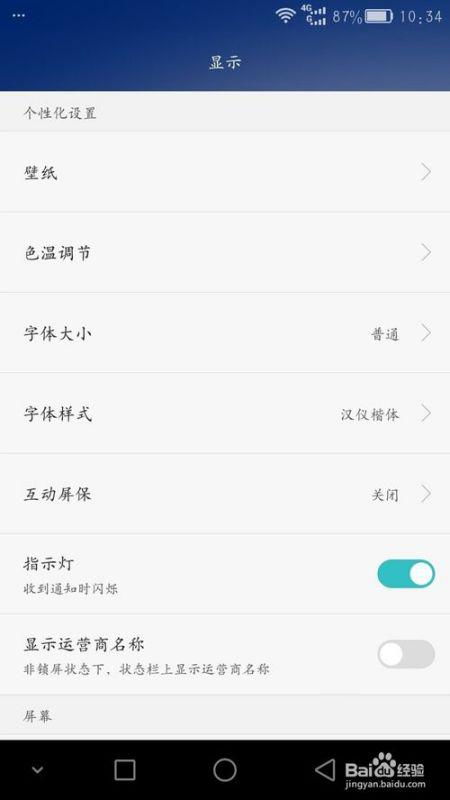华为手机怎么调黄色