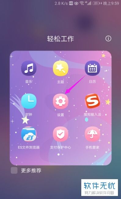 华为手机怎么检查后台