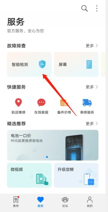 华为手机怎么系统自检