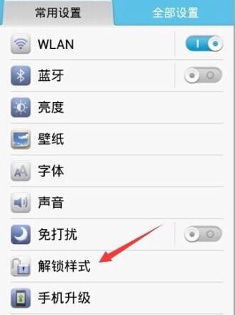 华为手机怎么显示签名