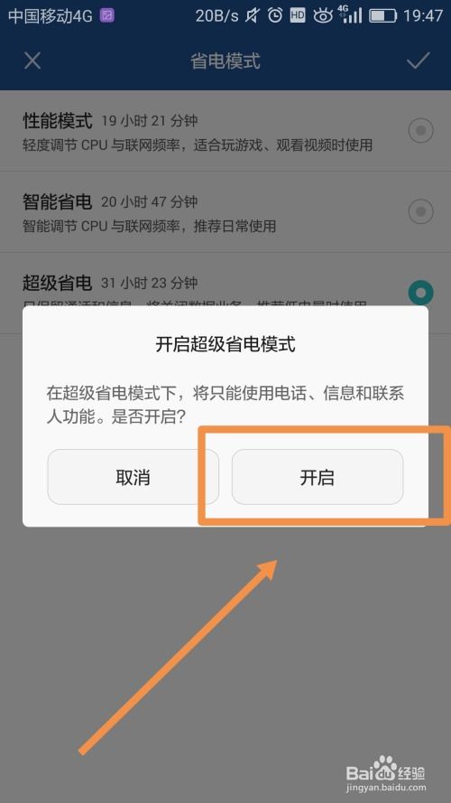 手机怎么省电设置华为