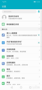 华为手机 字体怎么更大