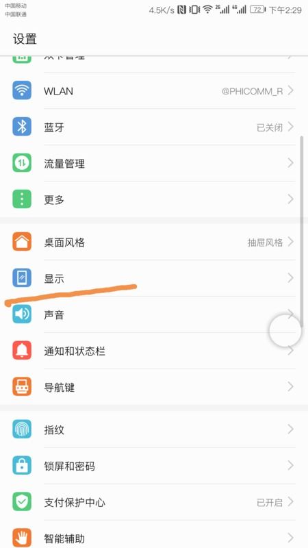 华为手机怎么变屏保
