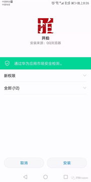 华为手机怎么跳转软件