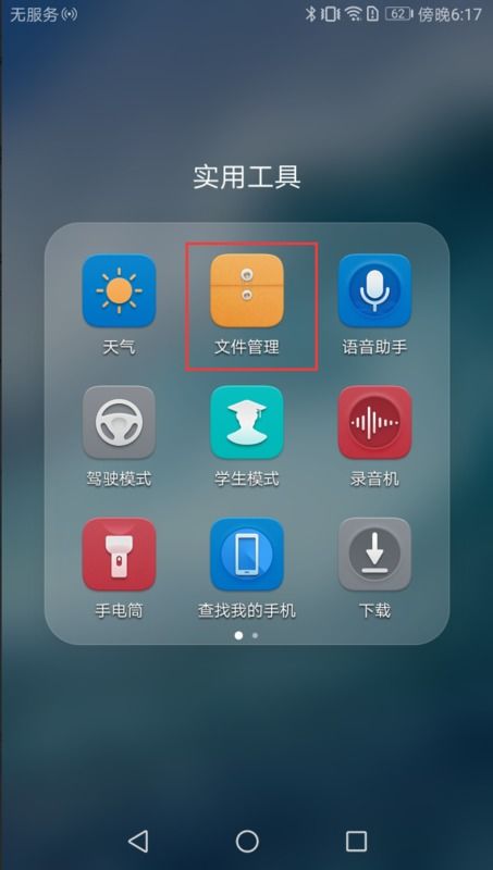 华为手机怎么存评书