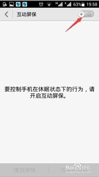 华为手机屏保怎么滚动