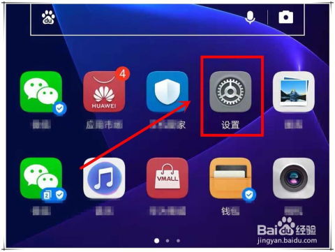 华为手机怎么找到设置