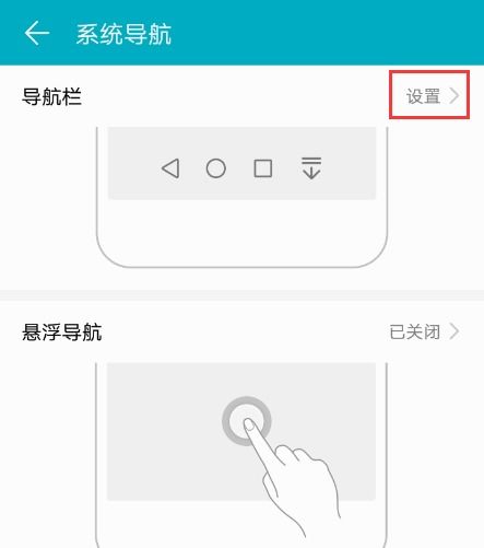 华为手机怎么调手机三键