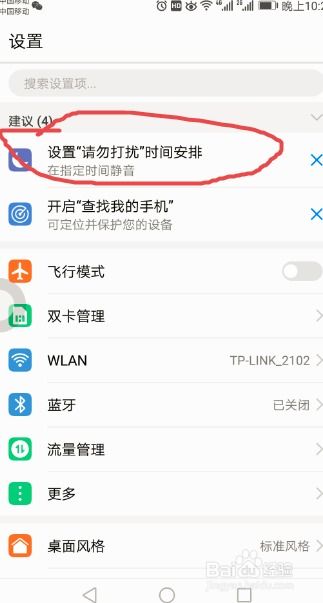 华为勿扰怎么关闭手机
