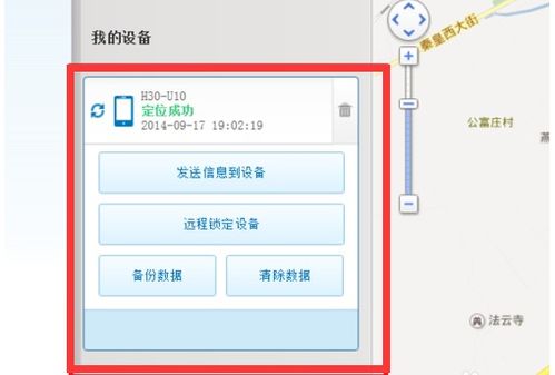 对象手机怎么定位华为