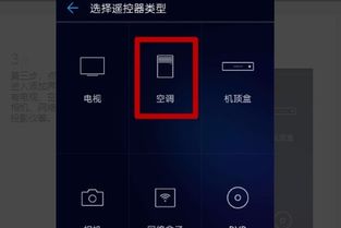 手机怎么开启空调华为