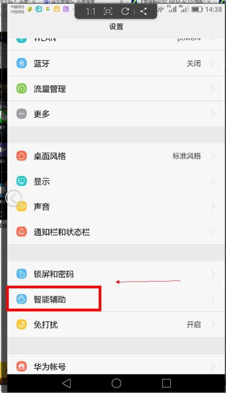 华为手机怎么设置建议
