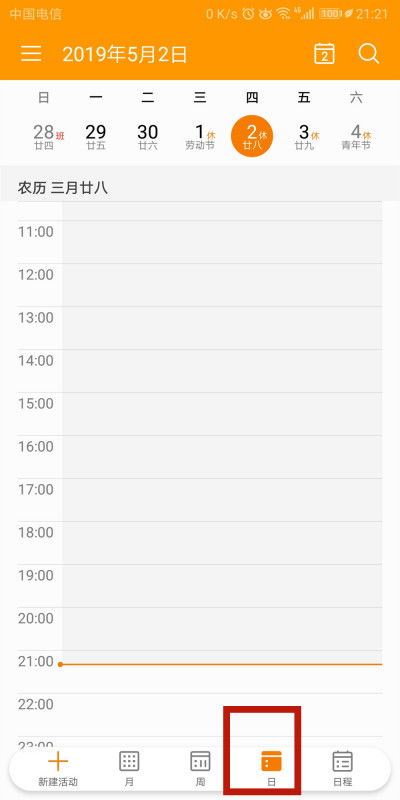 华为手机怎么安装日历