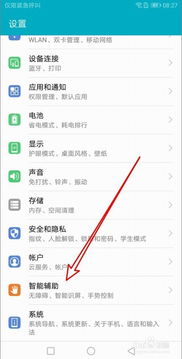 华为手机怎么编辑设置