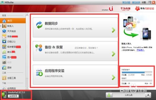 华为手机hisuite怎么连接
