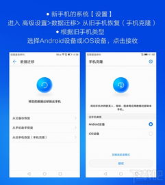 华为手机怎么迁移ios