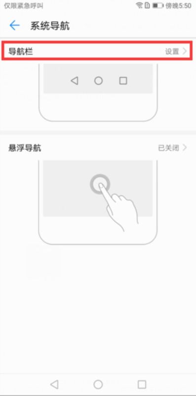 华为手机怎么返回啊