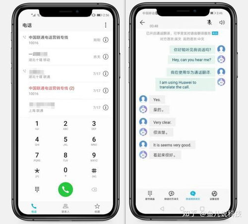 华为手机怎么通话翻译