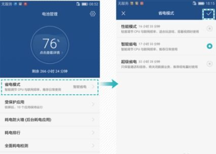 华为手机怎么才能省点 华为手机怎么才能省点