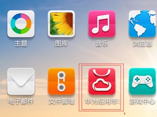 华为手机搬家怎么传输