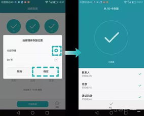华为手机怎么互相备份